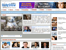 Tablet Screenshot of dailyshow.ru